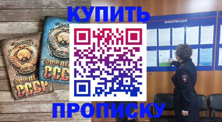 прописка для школы в Ишимбае