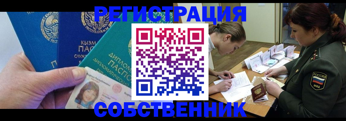 временная регистрация гарантия в Ишимбае